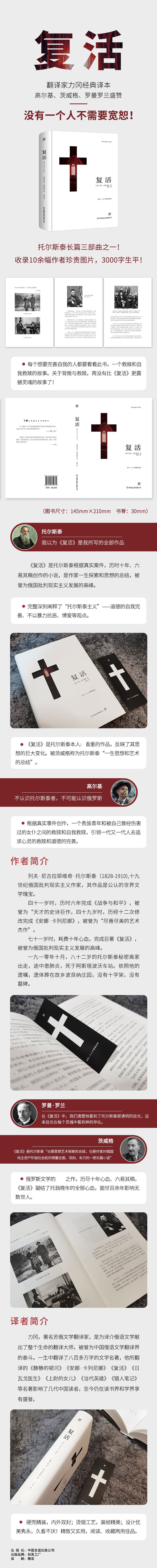 《复活》（[俄]列夫·托尔斯泰） 中国友谊 其它类型【图书作者|书籍内容介绍|在线阅读】