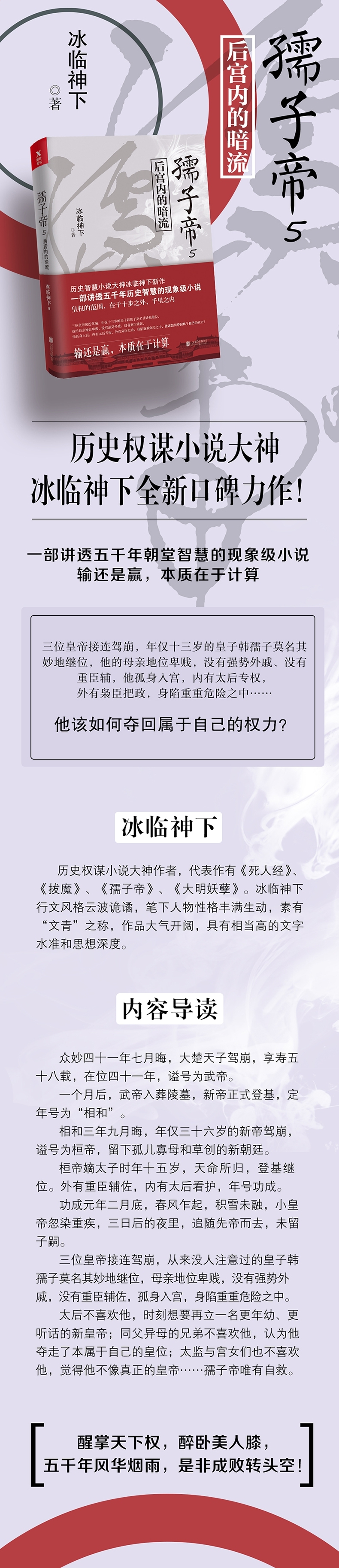 《孺子帝.5》（冰临神下） 北京联合 官场小说类型【图书作者|书籍内容介绍|在线阅读】