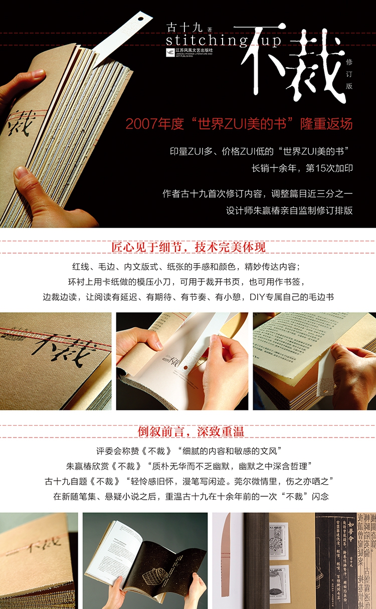 《不裁》(古十九) 江苏文艺 叛逆/成长类型【图书作者|书籍内容介绍