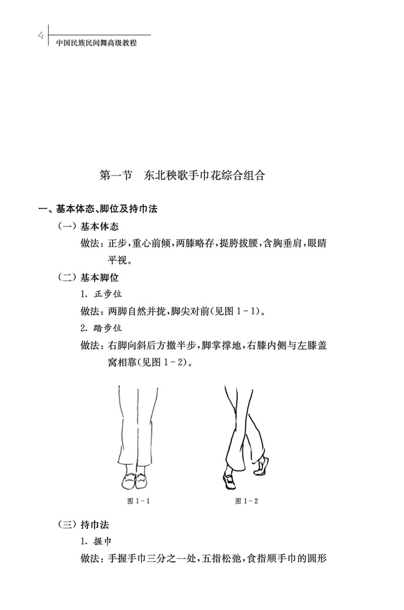 民族舞教程简单图片