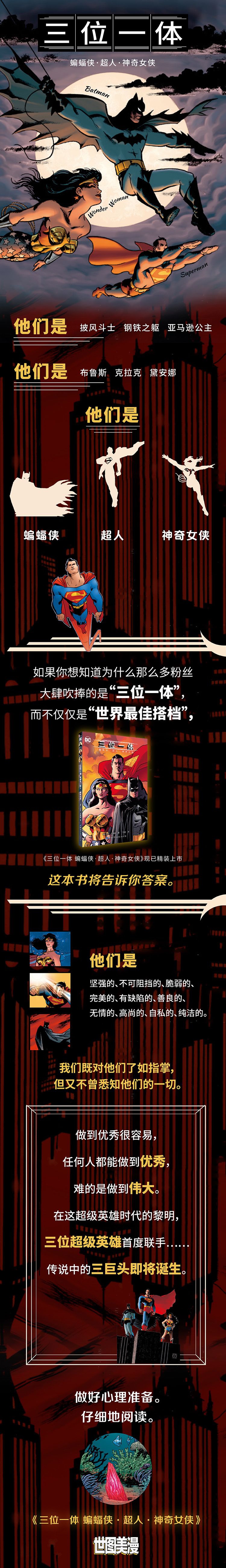 《三位一体(蝙蝠侠超人神奇女侠)(精)》（(美)马特·瓦格纳|责编:德晓辰//罗明钢|译者:雪鹗）