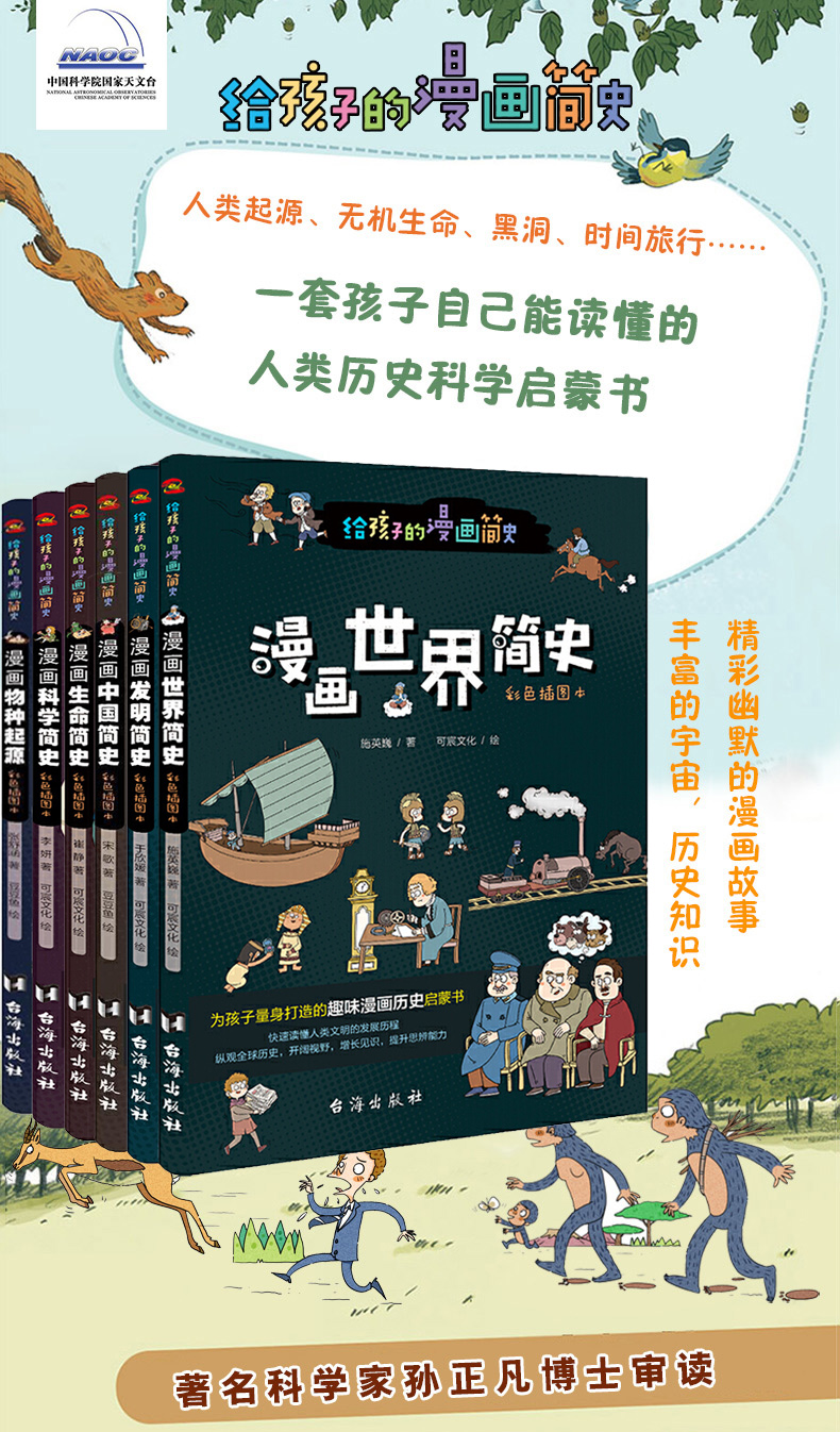 《给孩子的漫画简史 共6册》（施英巍）