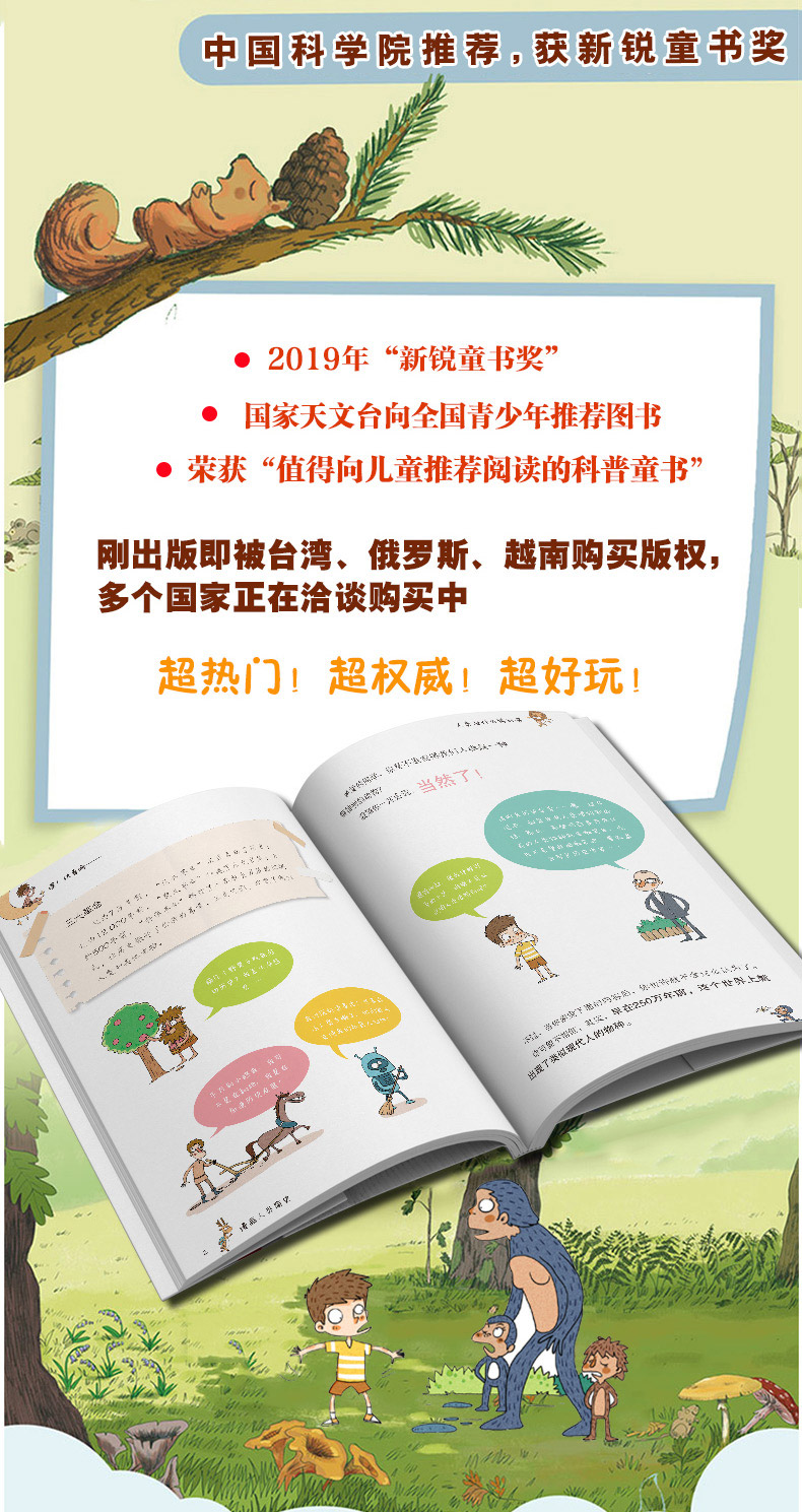 《给孩子的漫画简史 共6册》（施英巍）