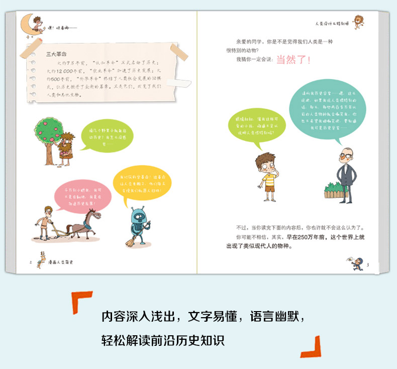 《给孩子的漫画简史 共6册》（施英巍）