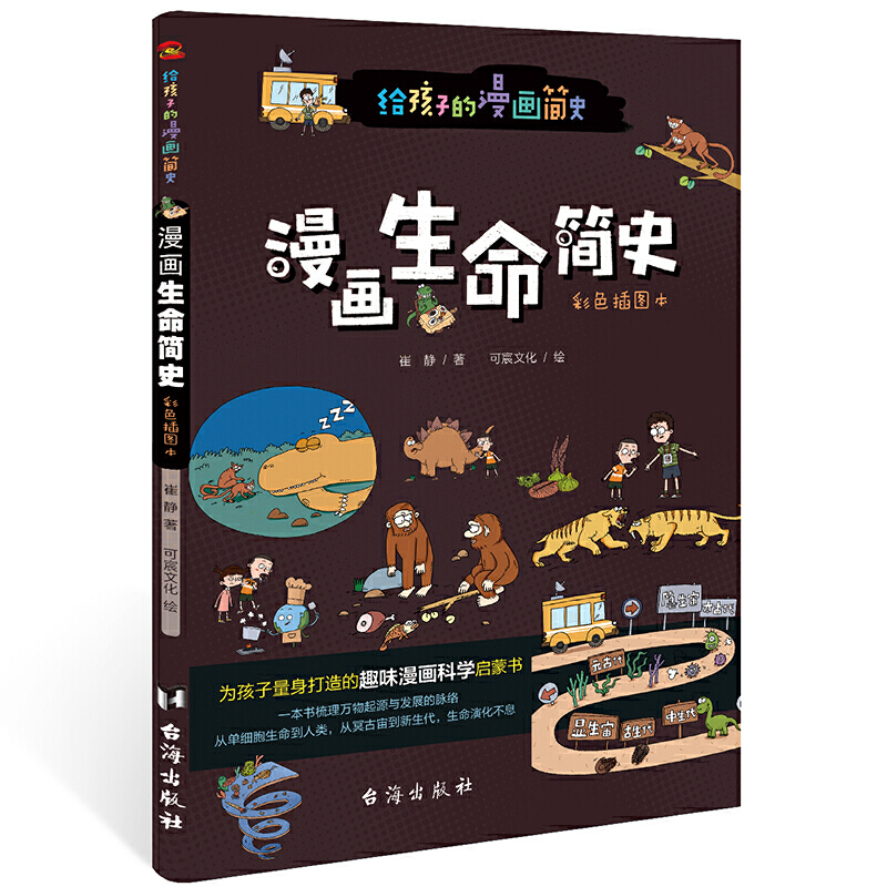 《给孩子的漫画简史 共6册》（施英巍）