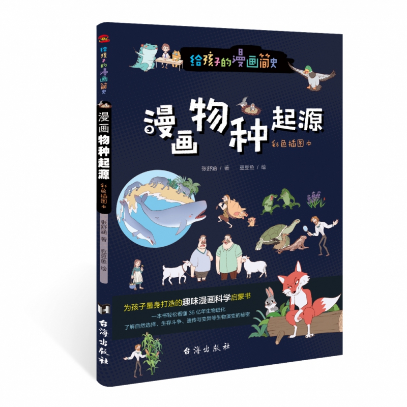 《给孩子的漫画简史 共6册》（施英巍）