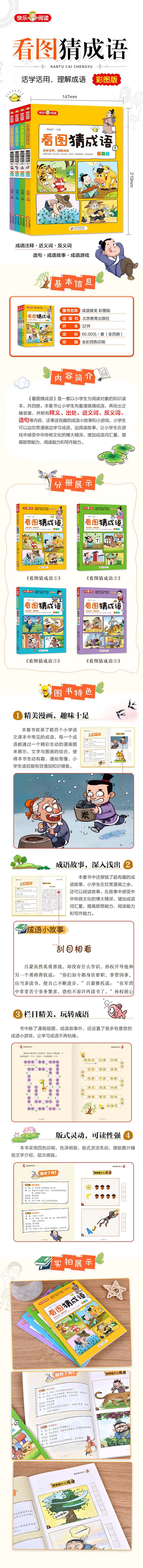 《看图猜成语 彩图版》（刘敬余/主编）