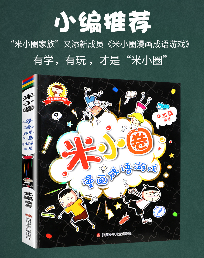 《【小小鹰萱妈推荐】米小圈漫画成语全套共5册》（北猫）
