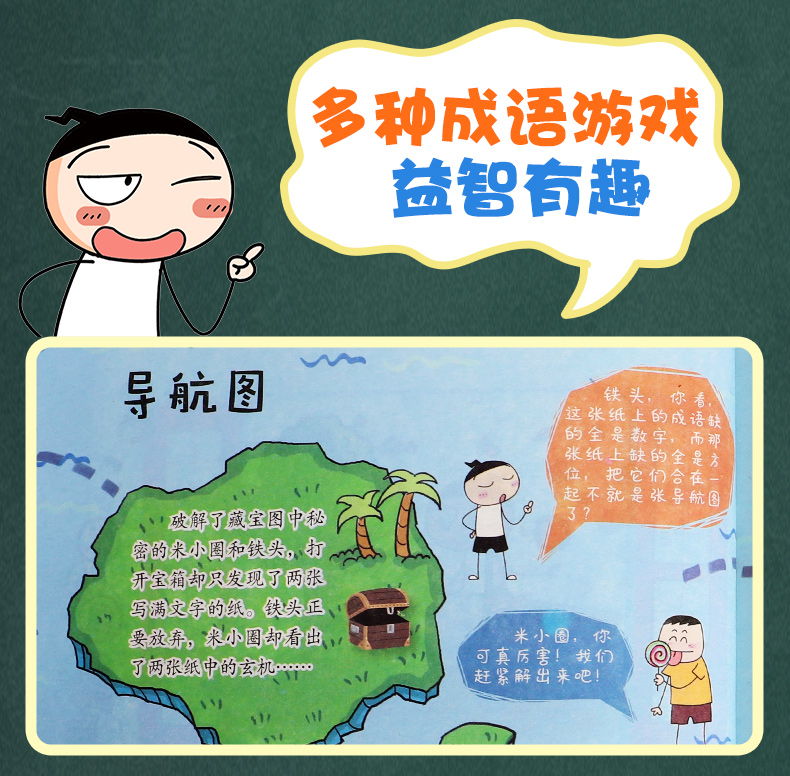 《【小小鹰萱妈推荐】米小圈漫画成语全套共5册》（北猫）
