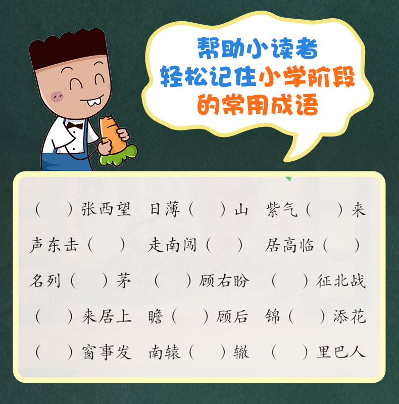 《【小小鹰萱妈推荐】米小圈漫画成语全套共5册》（北猫）