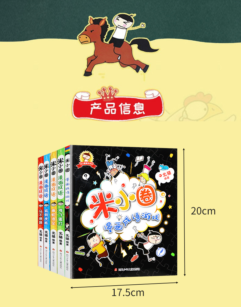 《【小小鹰萱妈推荐】米小圈漫画成语全套共5册》（北猫）