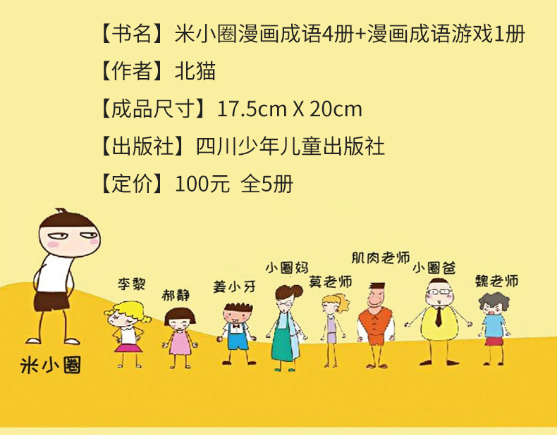 《【小小鹰萱妈推荐】米小圈漫画成语全套共5册》（北猫）