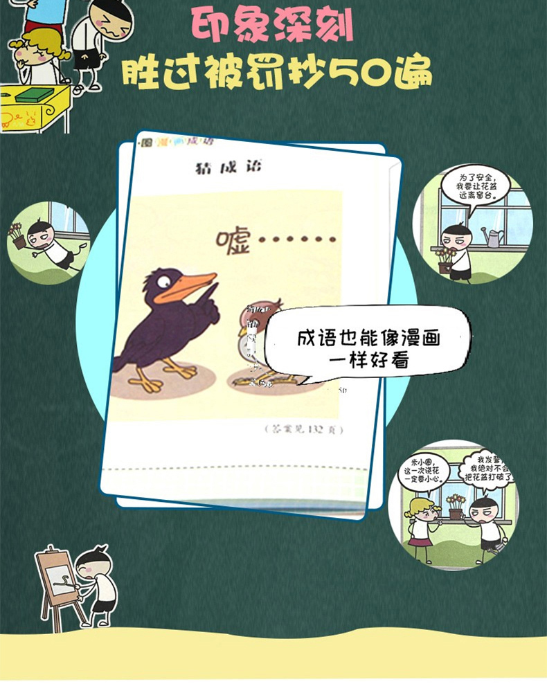 《【小小鹰萱妈推荐】米小圈漫画成语全套共5册》（北猫）
