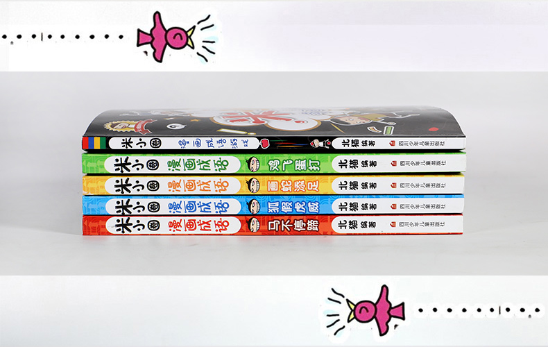 《【小小鹰萱妈推荐】米小圈漫画成语全套共5册》（北猫）