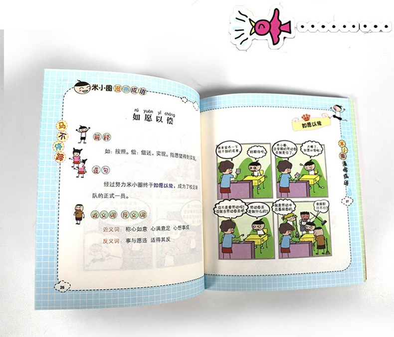 《【小小鹰萱妈推荐】米小圈漫画成语全套共5册》（北猫）