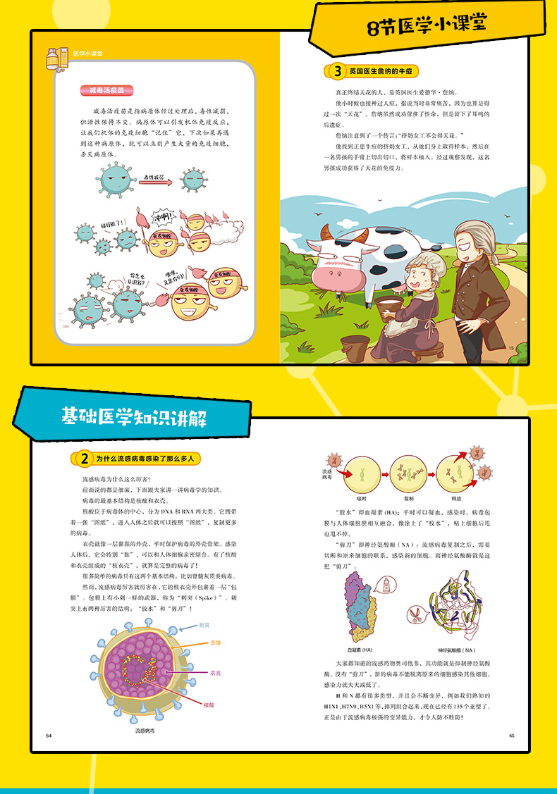 《写给孩子的医学科普书 人类历史上的传染病》(黄春燕，徐昊 著) 给孩子讲的医学小知识 历史上最严重的传染病