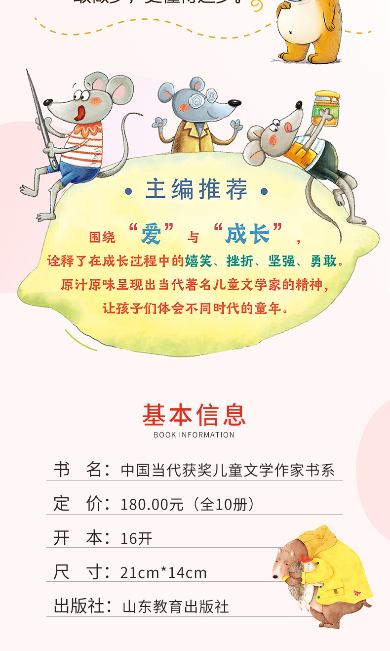 《中国当代获奖儿童文学作家书系（全10册）》（王一梅等）