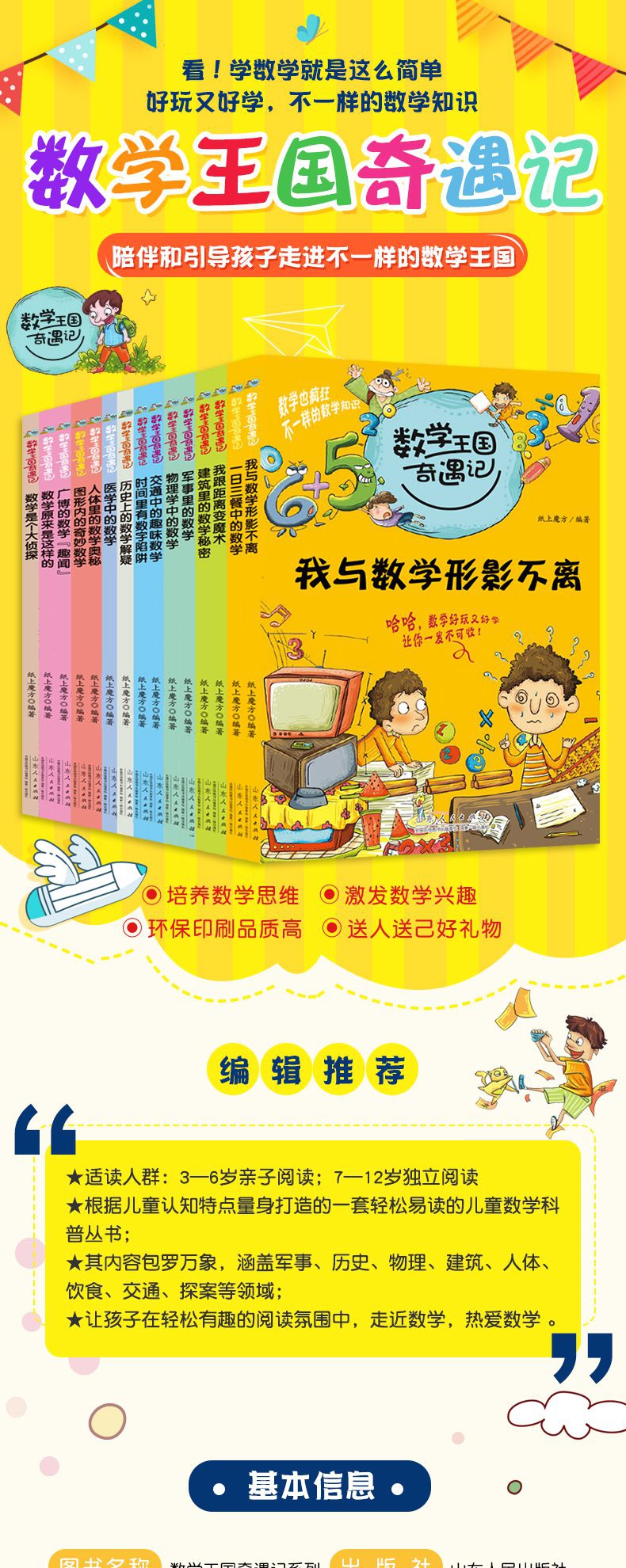 《数学王国奇遇记·建筑里的数学秘密》(纸上魔方)-图书推荐