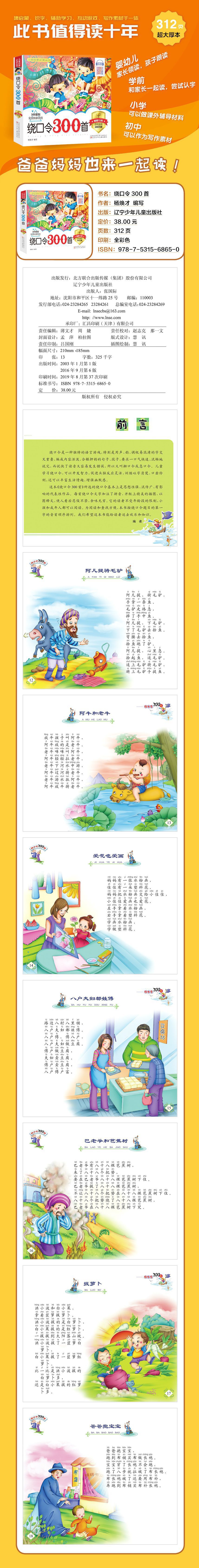 《绕口令300首》（杨焕才）