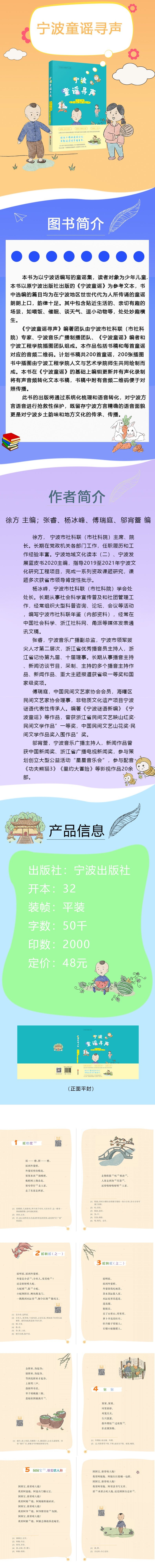 《宁波童谣寻声》（编者:徐方|责编:邬力久）