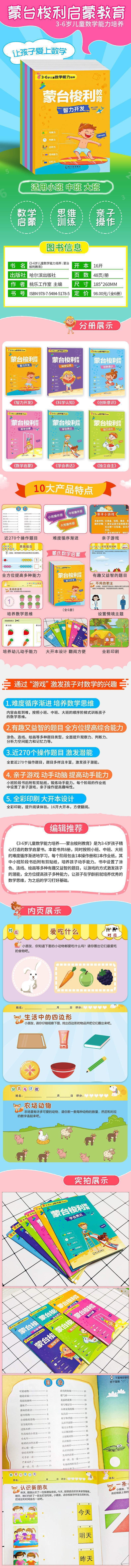 《3-6岁儿童数学能力培养——蒙台梭利教育》（桃乐工作室 主编） 哈尔滨 亲子/家教/0-6岁类型【图书作者|书籍内容介绍|在线阅读】