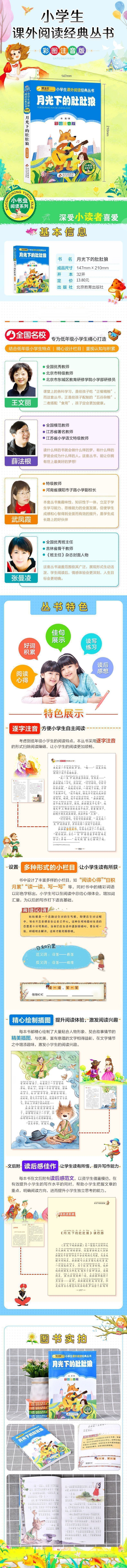 《月光下的肚肚狼(彩图注音版)/小学生课外阅读经典丛书/小书虫阅读系列》（冰波|责编:张丽丽）