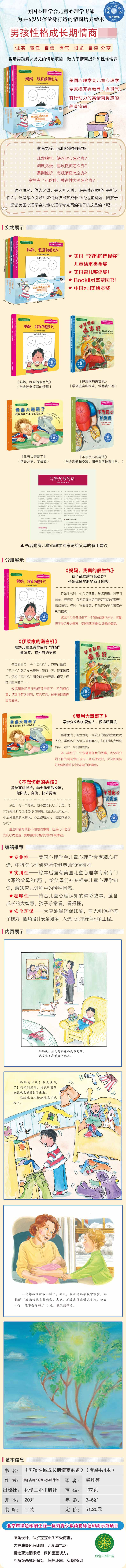 《男孩性格成长期情商必备系列（共4册）》（(美)吉娜·迪塔-多纳休|译者:赵丹|绘、(美)桑德拉·莱文斯|译者:微笑|绘画:(等）