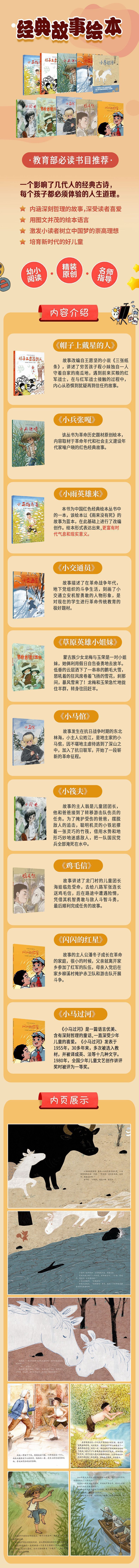 《小兵张嘎(精)/中国红色经典绘本 精装硬壳 革命历史题材原创绘本图画故事革命传统爱国教育 少儿儿童文学读物 小学生经典课外阅读》（徐光耀|改编:沈红燕|绘画:陈晨） 上海教育 中国儿童文学/传记类型