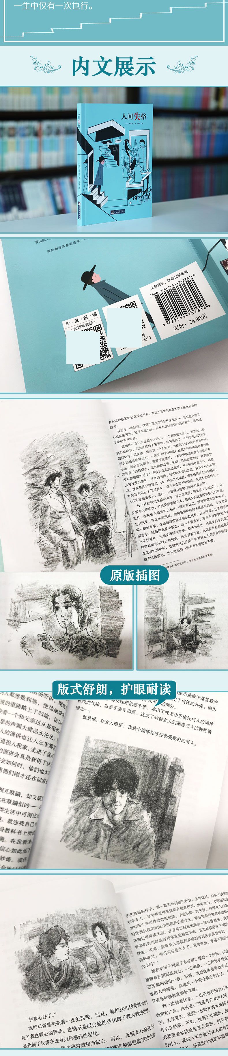 《经典新读 人间失格》（太宰治）