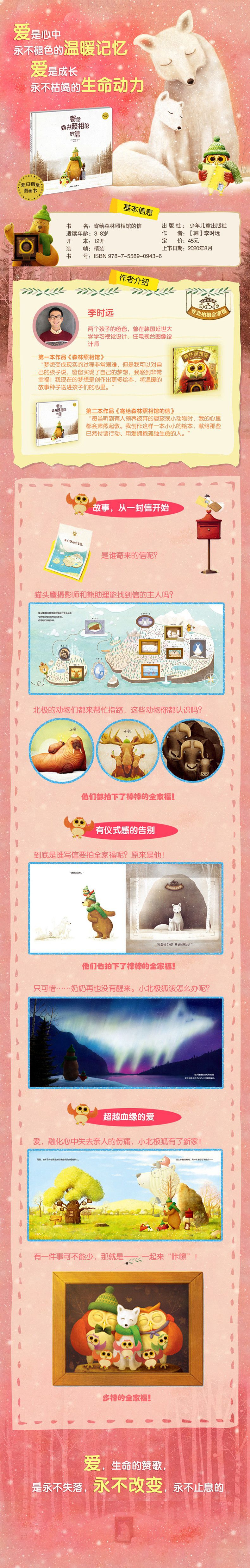 《寄给森林照相馆的信(精)/麦田精选图画书》（(韩)李时远|责编:陶红梅|译者:赵明爱|绘画:(韩)李时远）