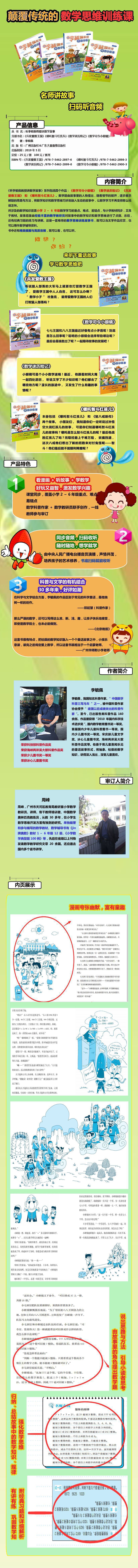 《哪吒智斗红孩儿/听李毓佩教授讲数学故事》（李毓佩）