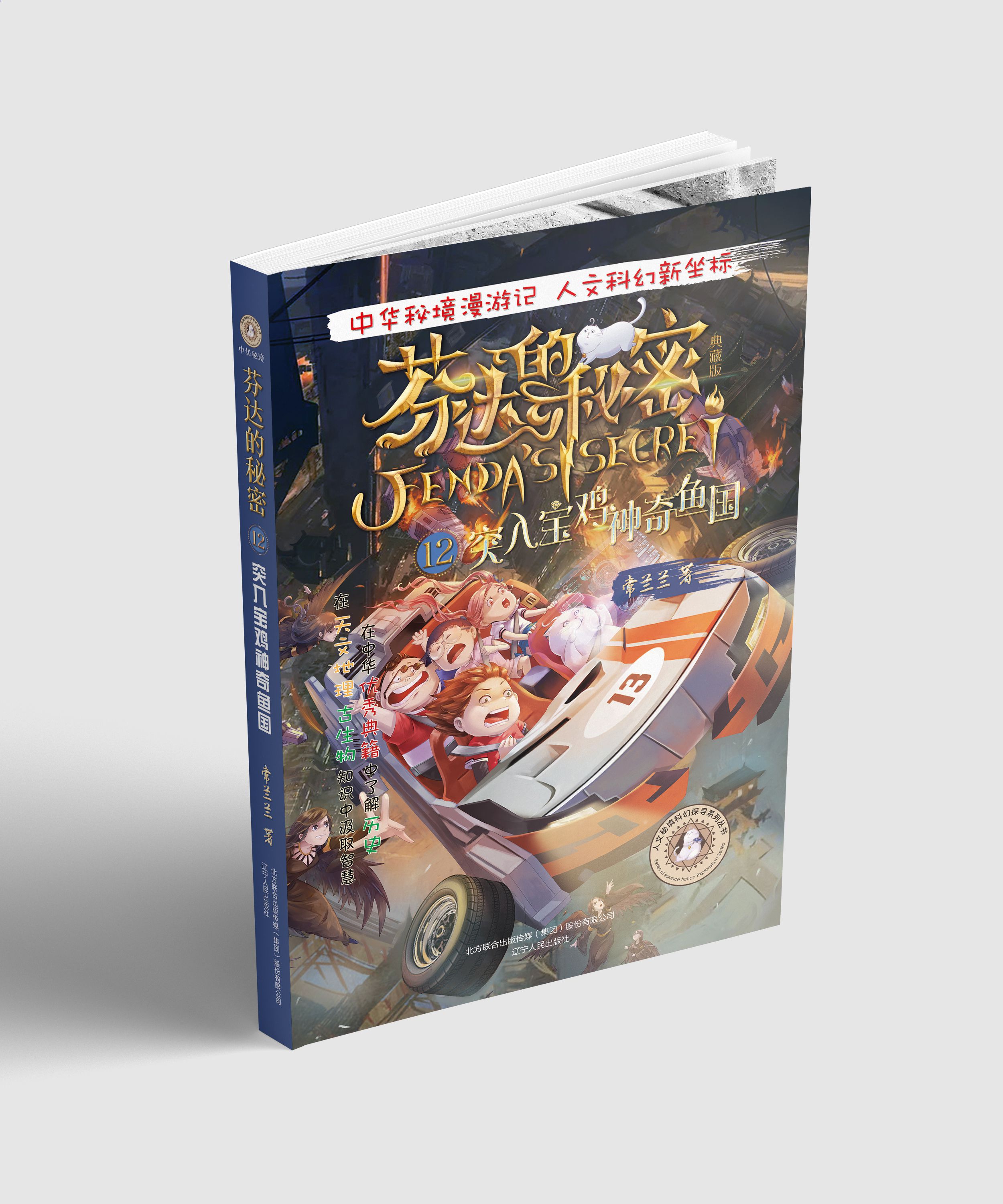芬达的秘密12突入宝鸡神奇鱼国常兰兰