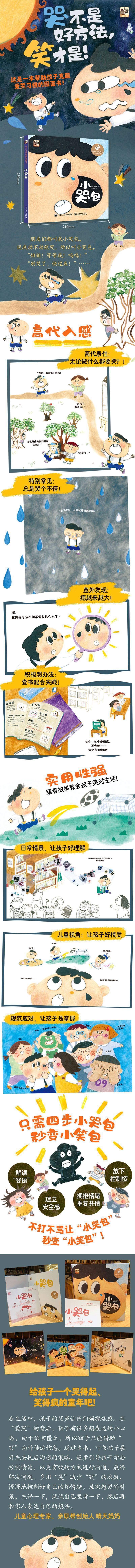 《小哭包》（（韩）曹贤真|译者:黄慧玲）