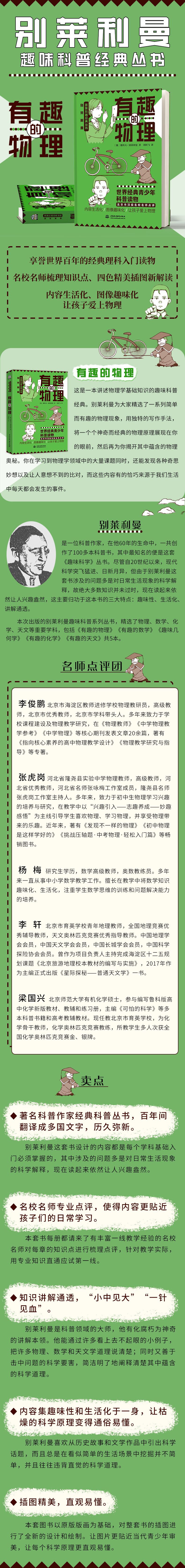 《别莱利曼趣味科普经典丛书·有趣的物理》（[俄]雅科夫·别莱利曼 著 刘时飞 译）