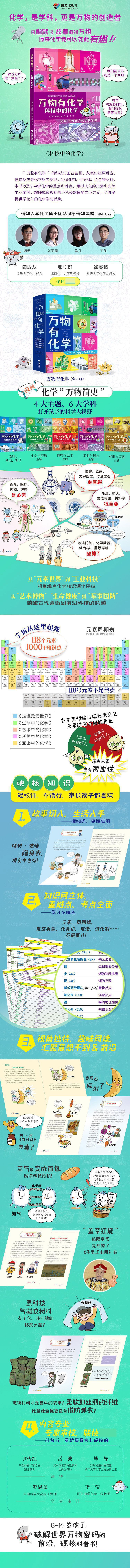 《万物有化学：科技中的化学》（胡杨、刘圆圆、吴丹、王凯）