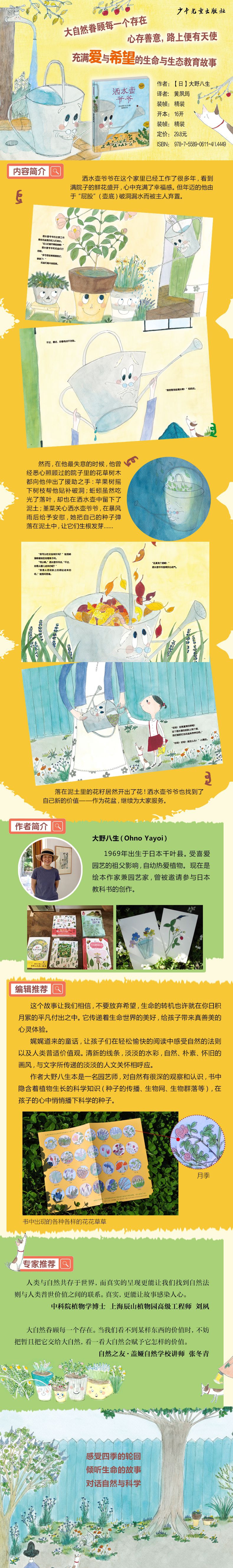 《洒水壶爷爷(精)/麦田精选图画书》（(日)大野八生|责编:孙蔷|译者:黄夙筠|绘画:(日)大野八生）