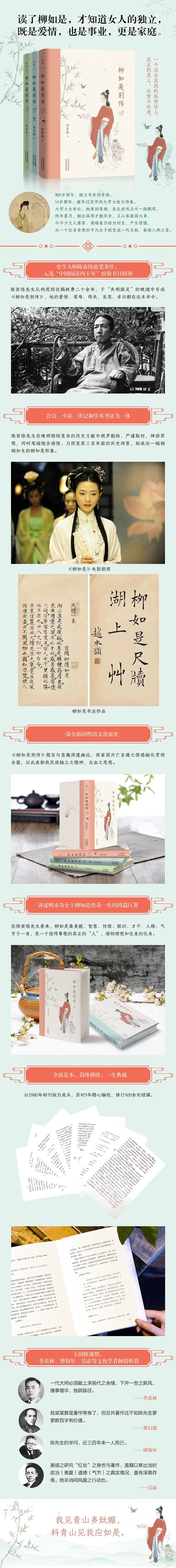 《柳如是别传》（陈寅恪） 天津人民 中国儿童文学/传记类型【图书作者|书籍内容介绍|在线阅读】