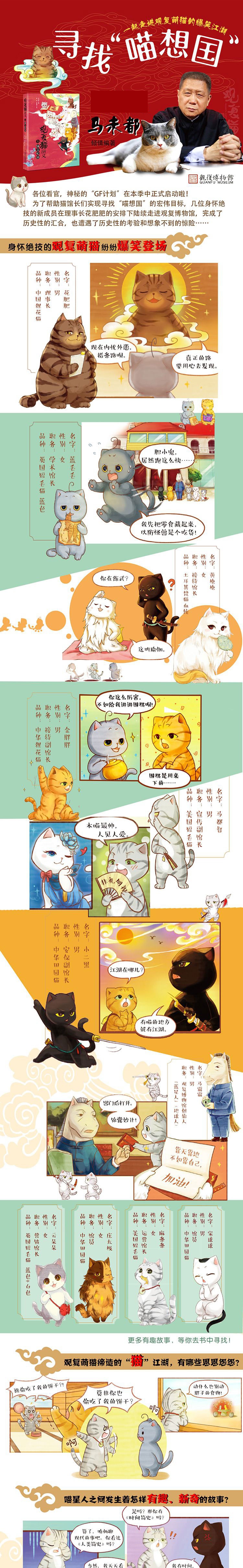 《观复猫演义·全2册》（马未都/编著，樊星、李婧娴/绘画）