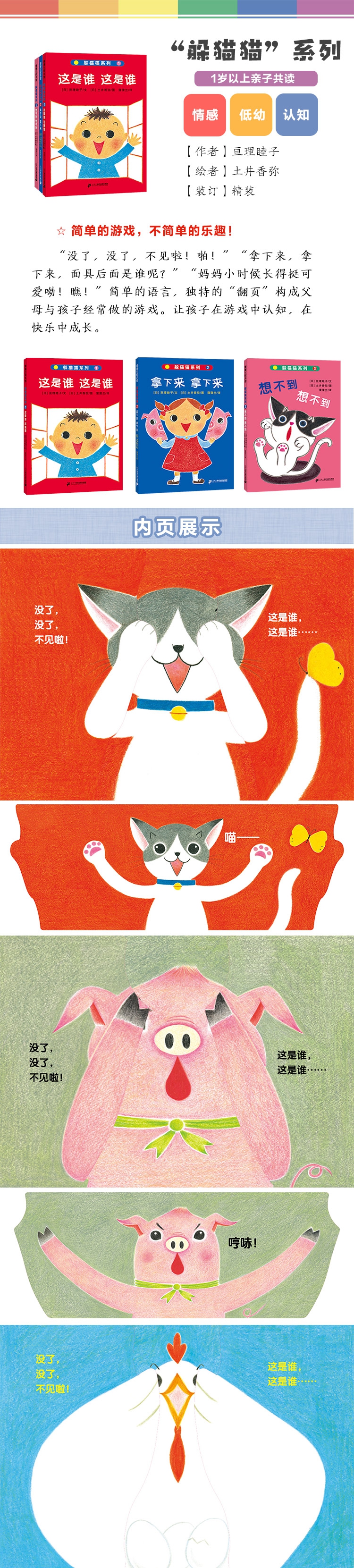 《躲猫猫系列(全3册)》（（日）土井香弥 亘理睦子）
