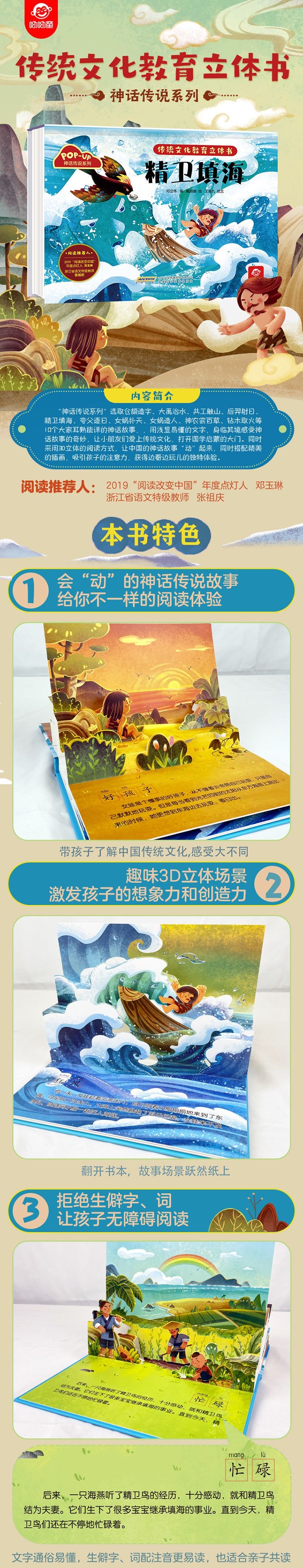 《精卫填海(精)/神话传说系列/传统文化教育立体书》（编者:邓立伟|责编:高清艳|绘画:戴丽娜）