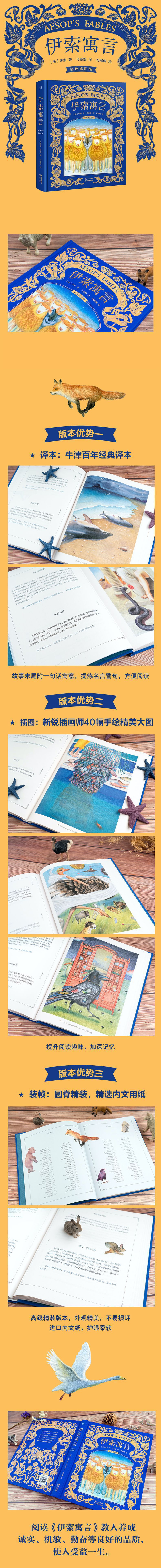 《伊索寓言(彩色插图版)(精)》（(希)伊索|译者:马嘉恺|绘画:刘佩佩）