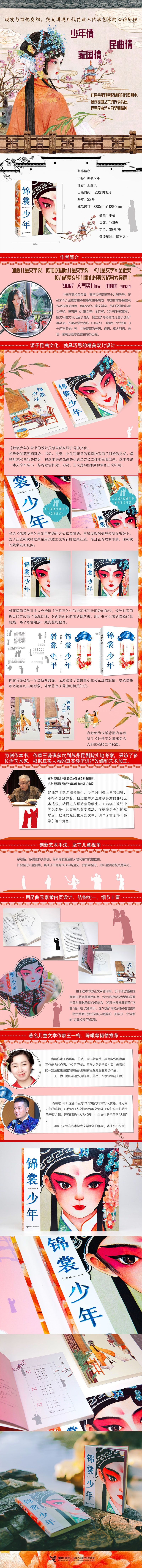 《锦裳少年》（王璐琪）