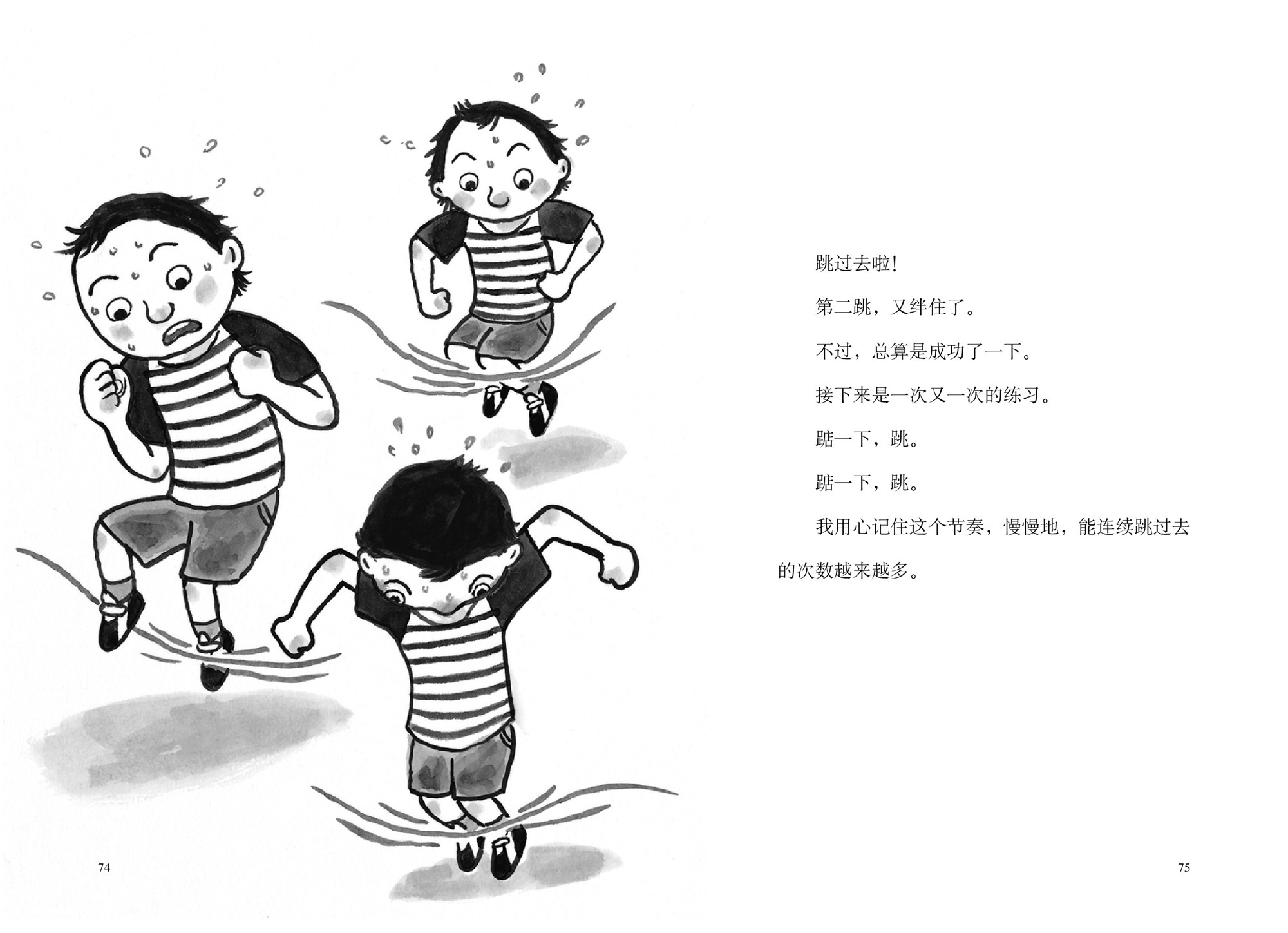 《跳绳没有那么难/爱心树自己开始读》（(日)福田岩绪|译者:赵峻）