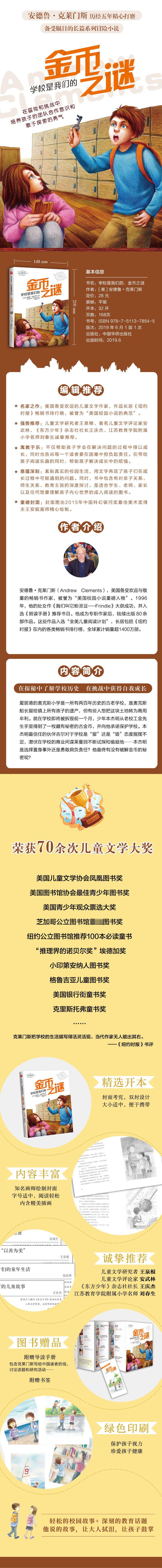 《克莱门斯校园小说系列·2019——学校是我们的. 金币之谜》（[美]安德鲁.克莱门斯）