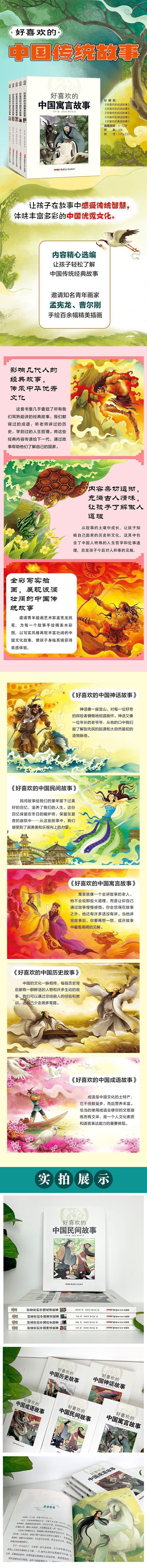 《好喜欢的中国成语故事》（姜伯铭）