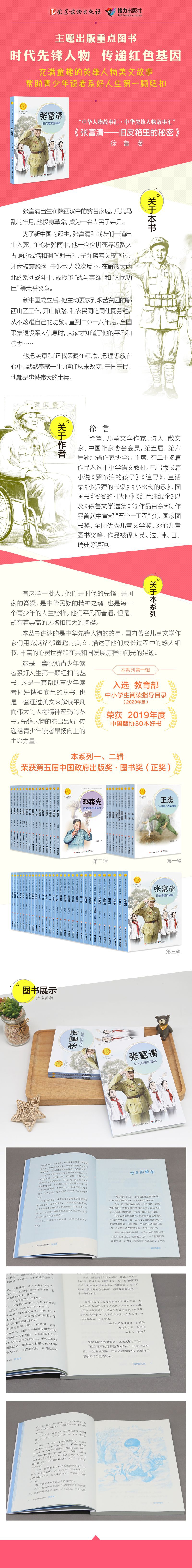 《张富清(旧皮箱里的秘密)/中华先锋人物故事汇》（徐鲁|责编:李雅宁//张永鹏） 接力 中国儿童文学/传记类型【图书作者|书籍内容介绍|在线阅读】