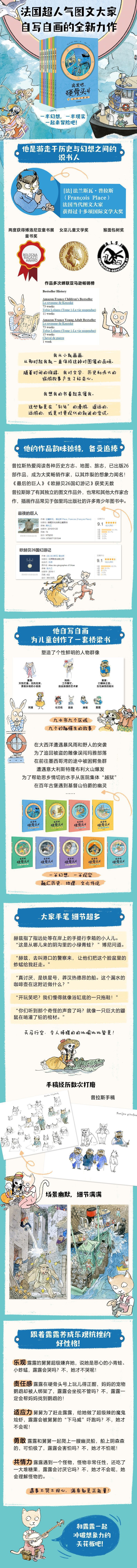 《出发吧硬骨头号(2鹦鹉失窃案)》（(法)法兰斯瓦·普拉斯|责编:陈晓丹|译者:谢昱）