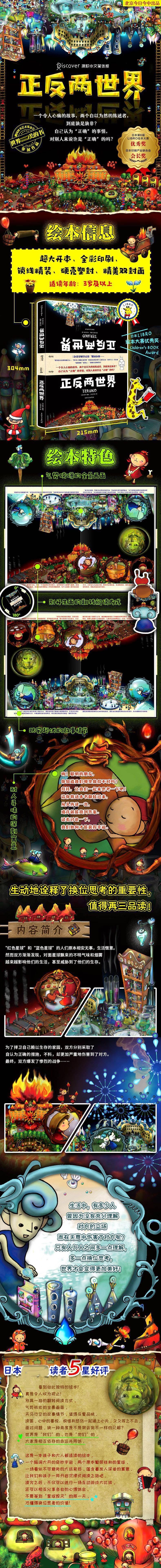 《《正反两世界》正反两面皆可翻阅，一个故事，两种视角》（[日]辉子/著绘）