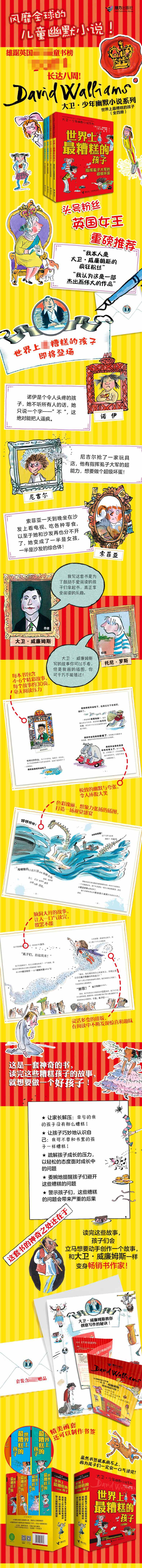 《世界上最糟糕的孩子——指挥虱子大军的超级坏蛋》（[英]大卫·威廉姆斯 著 [英]托尼·罗斯 绘 徐匡 译）