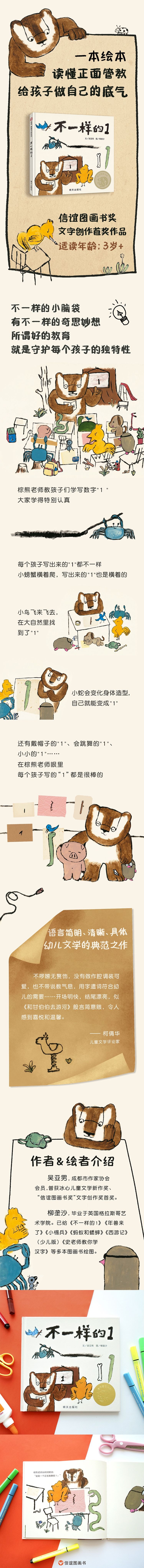 《不一样的1(精装）》（吴亚男）